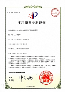《X<div   id="4qifd00"   class="flower right"></div>、Y<div   id="4qifd00"   class="flower right"></div>、Z向自動水泵出廠性能測試裝置》實用新型專利證書