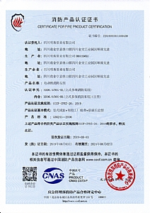 XBD-DL消防產(chǎn)品認證證書