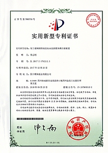 《用于玻璃鋼預(yù)制泵站水泵的整體耦合架裝置》實(shí)用新型專利證書(shū)