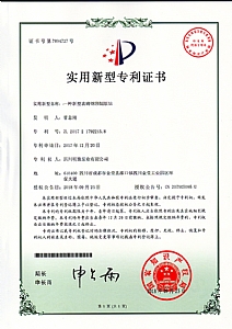 《一種新型玻璃鋼預(yù)制泵站》實(shí)用新型專利證書(shū)