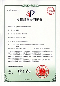 《一種電機(jī)噴漆保護(hù)轉(zhuǎn)軸的設(shè)備》實(shí)用新型專利證書(shū)